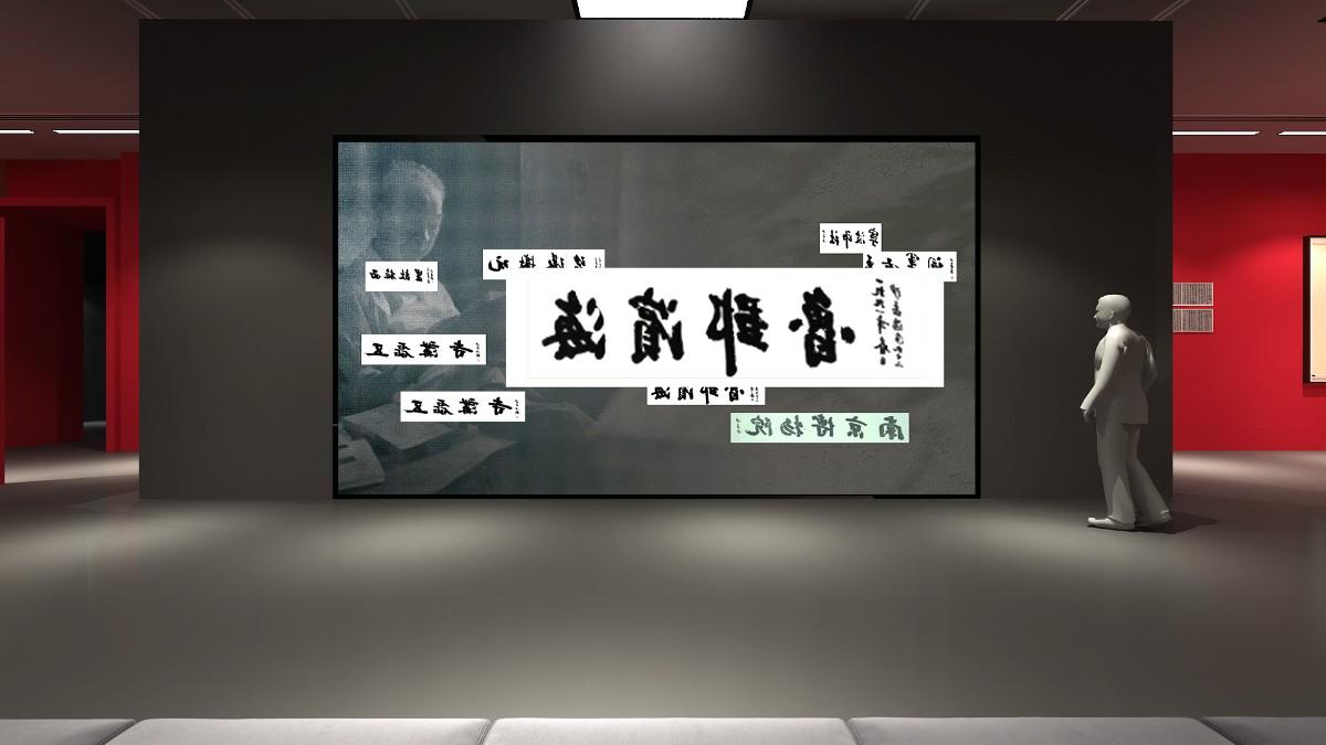 書法傳承展廳的設(shè)計(jì)與體驗(yàn)