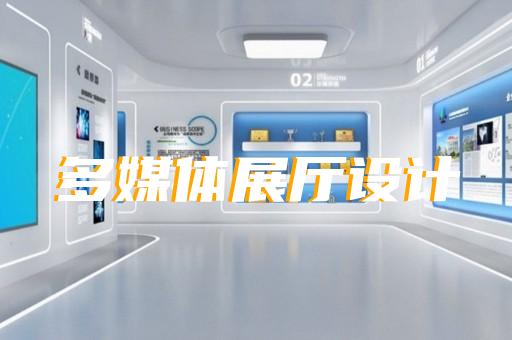 杭州展廳裝修企業(yè)有哪些