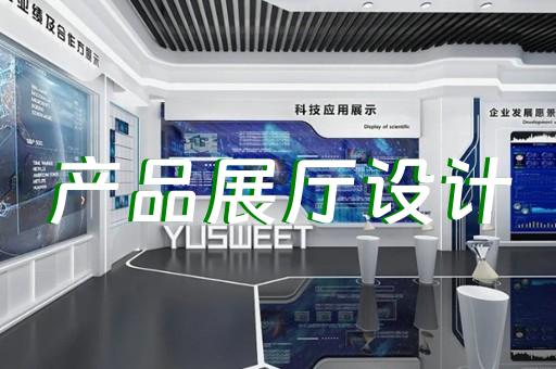 蘇州生態(tài)體驗館展廳制作