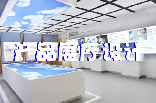 南京展廳設(shè)計施工建設(shè)