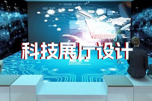 杭州展廳搭建方案