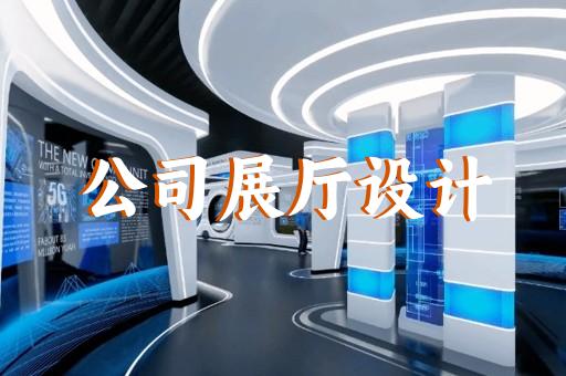 常州凱瀾展廳設計理念