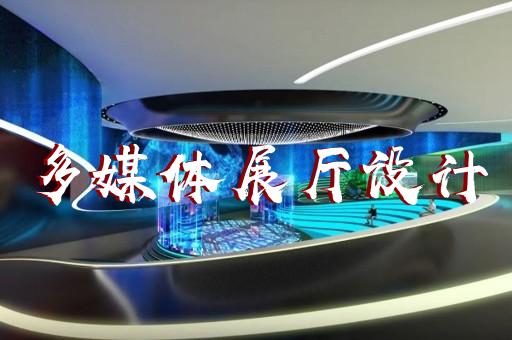 蕪湖企業(yè)展廳設(shè)計(jì)價(jià)格表