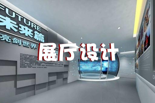 上海高科技展廳設計費用