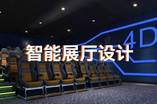 嘉興展廳裝修多少錢