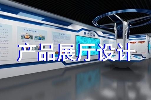 上海航空電器綜合展廳設(shè)計(jì)