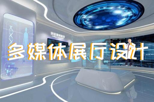 湖州智能化展廳展館設(shè)計(jì)綠色化