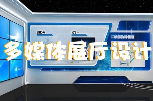 常州環(huán)保展廳展館設(shè)計(jì)經(jīng)驗(yàn)豐富