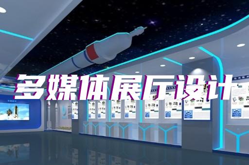 上海展覽展廳搭建公司排名