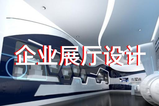 上海店面展廳設(shè)計改造價格