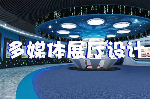 上海市展廳設(shè)計(jì)服務(wù)商