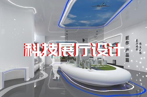 上海昌吉展廳設(shè)計施工單位