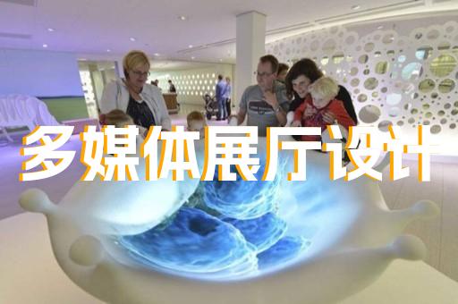 無錫企業(yè)展廳策劃制作