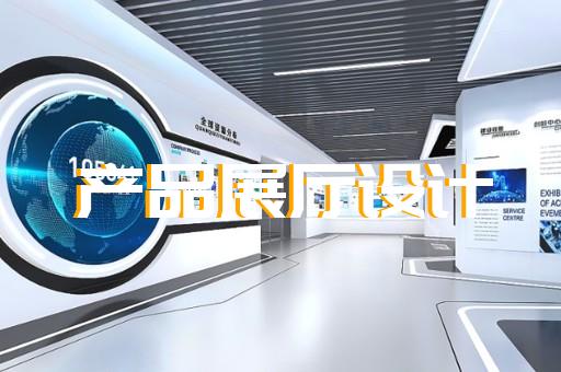 南京好的家具展廳設(shè)計(jì)方案