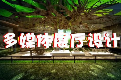 嘉興展廳室內(nèi)設(shè)計案例公司