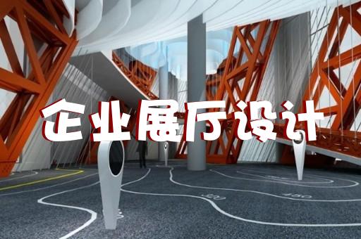 上海智能展廳云控哪家好