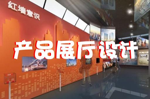 無錫展廳展館設(shè)計公司