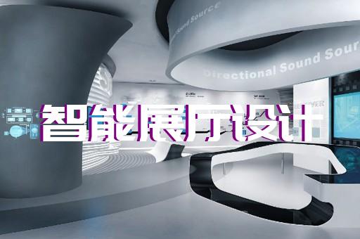 蕪湖健康教育展廳