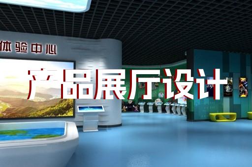 上海數(shù)字化展廳項(xiàng)目