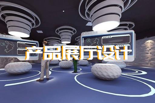 上海園區(qū)展廳設(shè)計制作