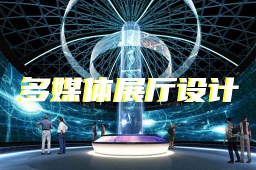 江蘇揚州展館展廳設(shè)計