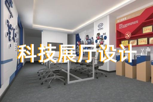 上海定制展廳哪家好些啊