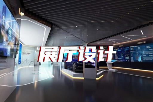 蘇州多媒體智能化展廳制作