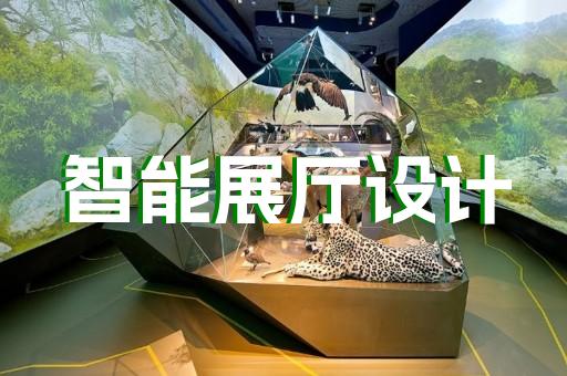 杭州博物館展廳空間設計公司