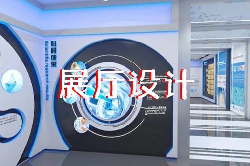 杭州展廳設計工藝有限公司