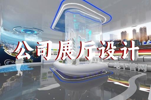 上海企業(yè)展廳裝修在線咨詢