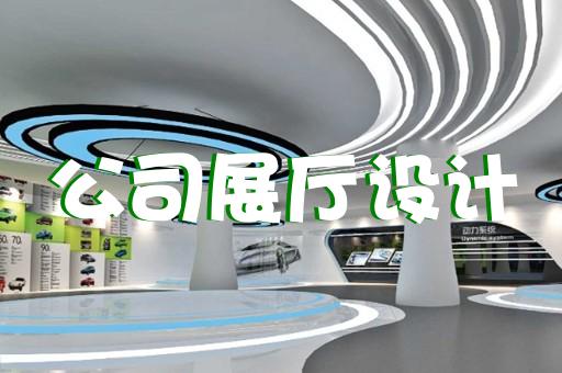 南通智慧展廳規(guī)劃方案