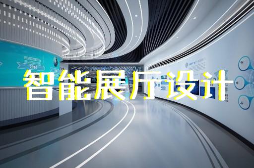 上海個性展廳投影沉浸式