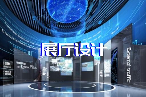 常州口碑好多媒體展廳推薦