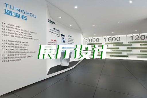 南京黨史展廳設(shè)計(jì)